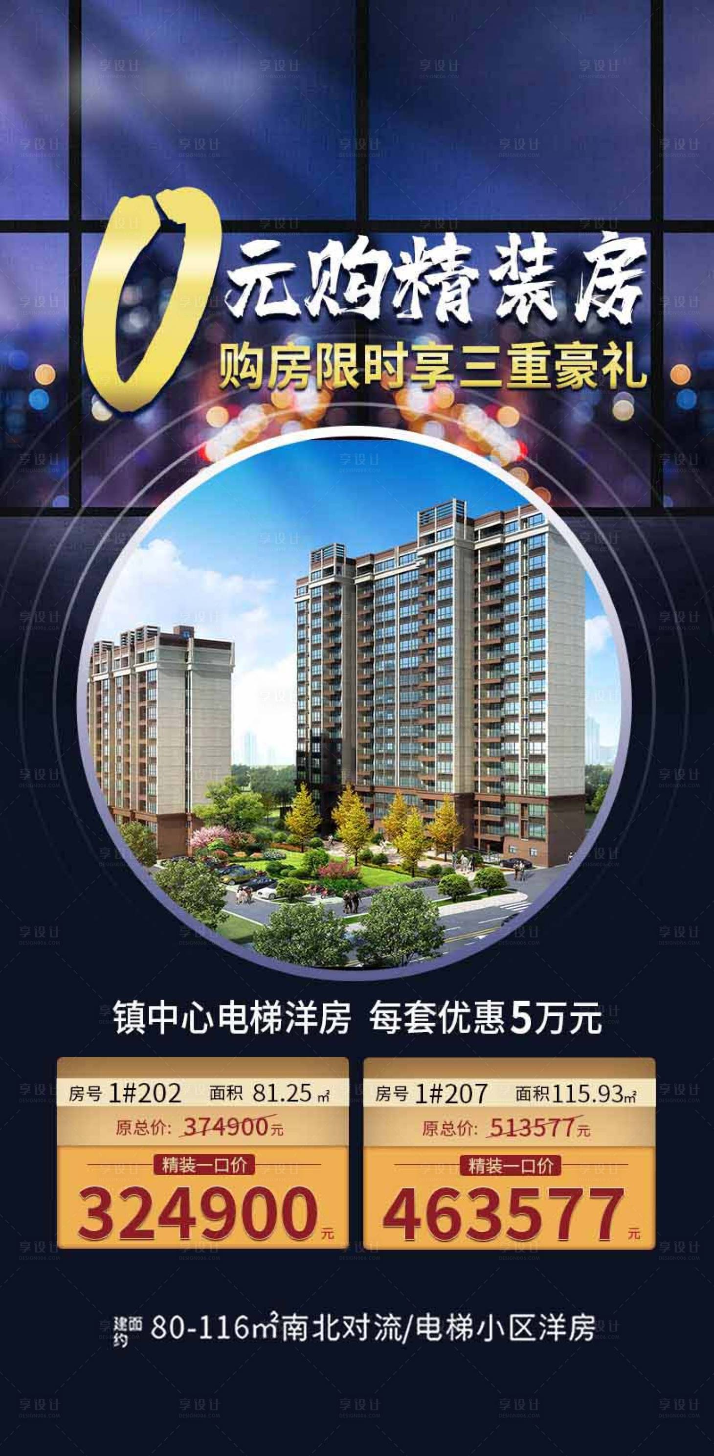 源文件下载【购房限时享海报】编号：26940021461372697