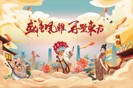 源文件下载【东方插画海报】编号：85820021348682886