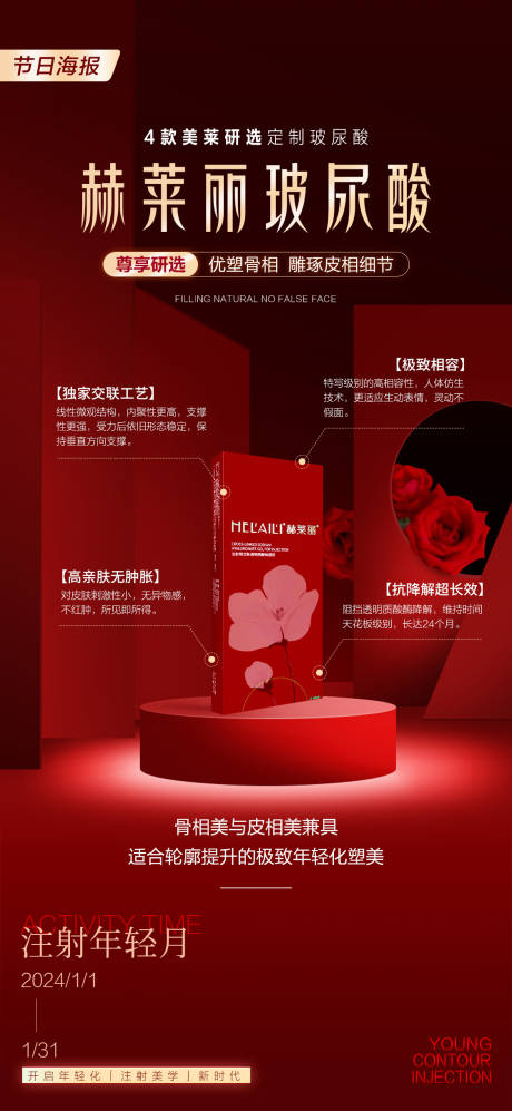源文件下载【医美产品海报】编号：96840021291223879