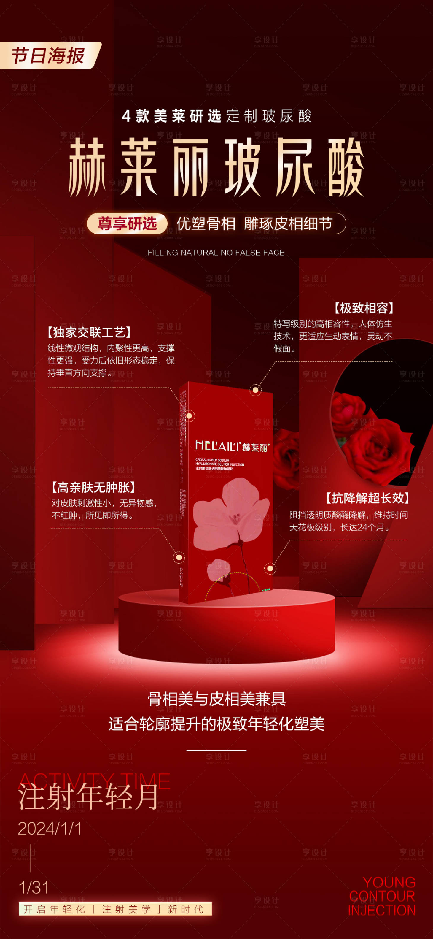 源文件下载【医美产品海报】编号：96840021291223879