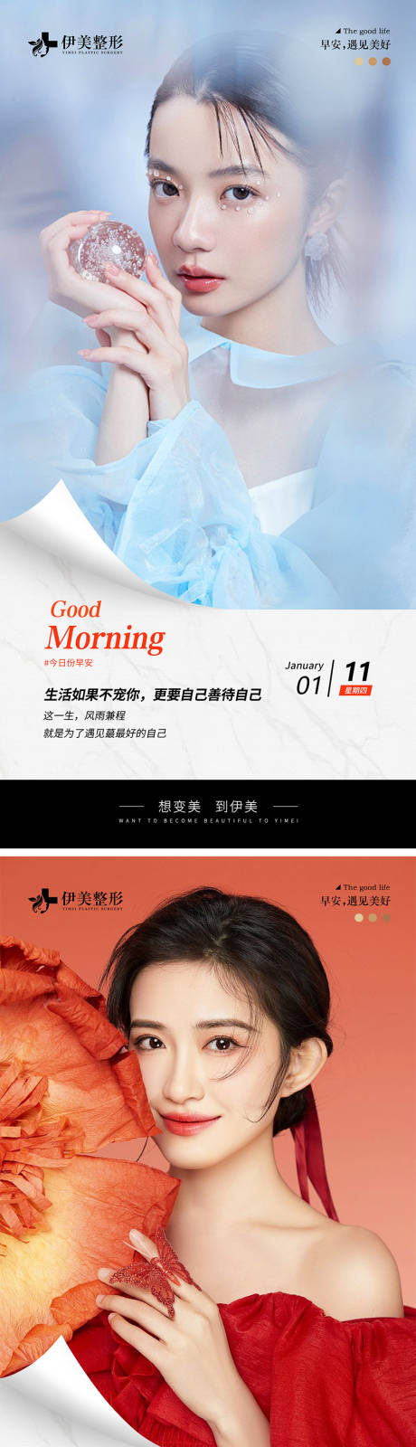 源文件下载【享设计】搜索编号：70080021488703741【医美早安图 】