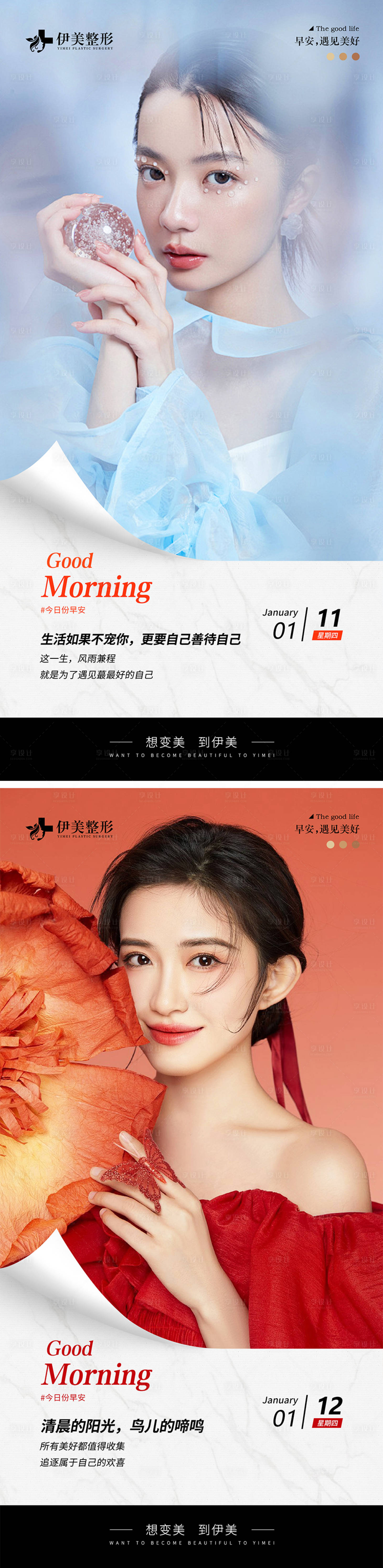 源文件下载【享设计】搜索编号：70080021488703741【医美早安图 】