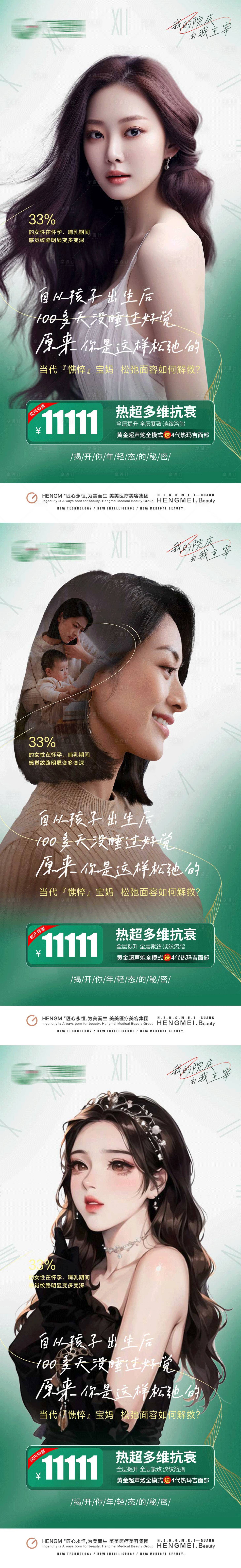 源文件下載【醫美超聲炮熱瑪吉場景痛點套餐海報】編號：29750021685625974