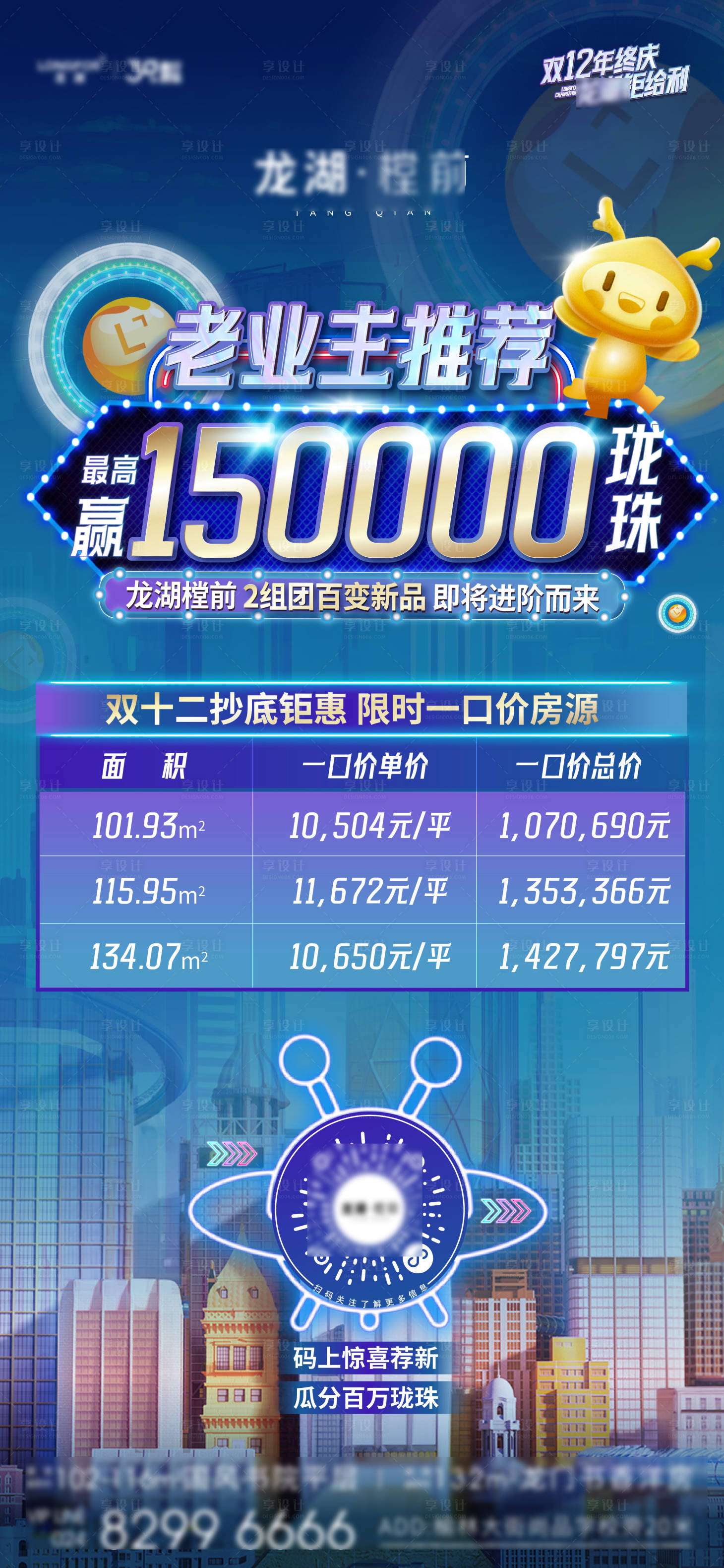 源文件下载【享设计】搜索编号：30540021324487560【地产火爆促销特价房海报】