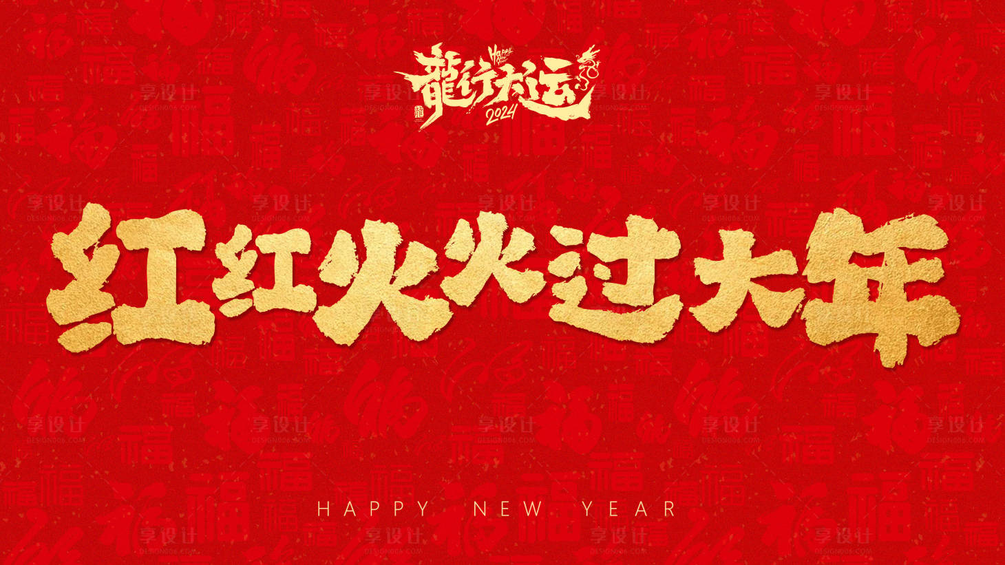 源文件下载【享设计】搜索编号：95870021514495265【新年主视觉】