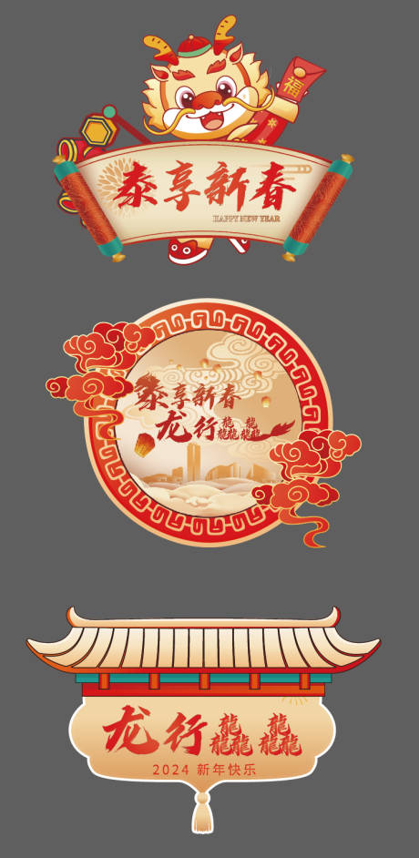 源文件下载【享设计】搜索编号：82620021831224466【新年元素异型手举牌】