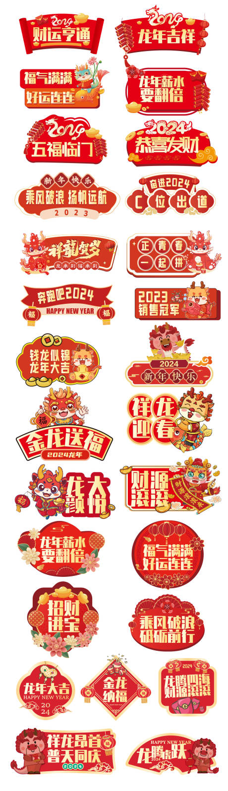 源文件下载【2024龙年新年手举牌】编号：93620021519468018
