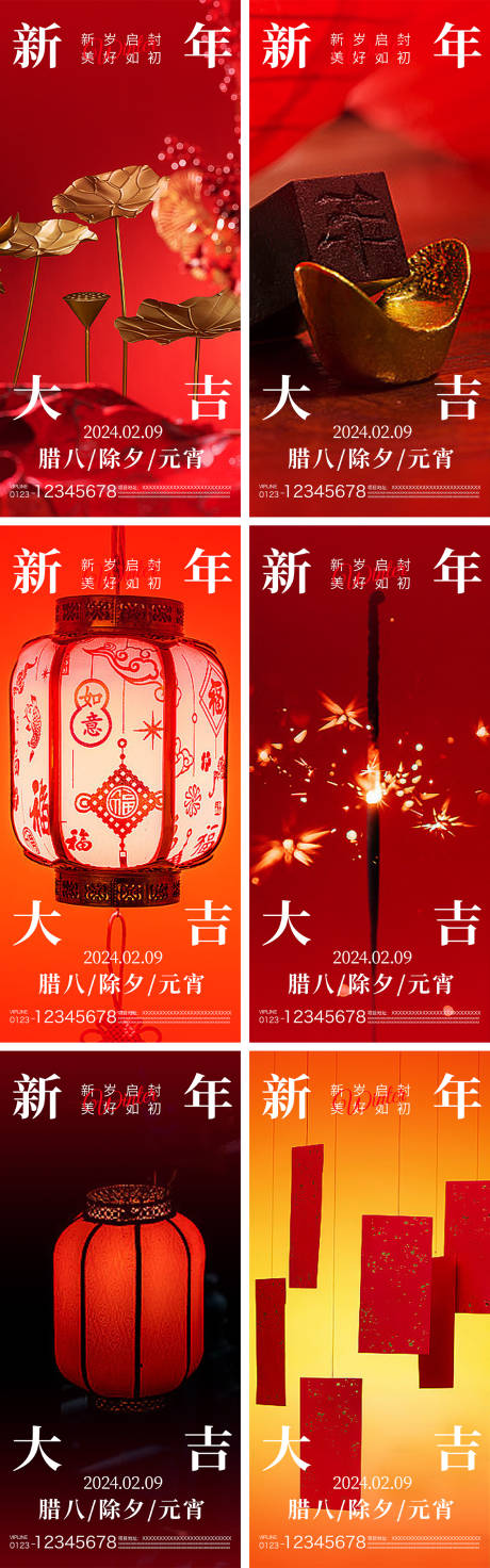源文件下载【腊八除夕元宵节气系列海报】编号：13320021599122193