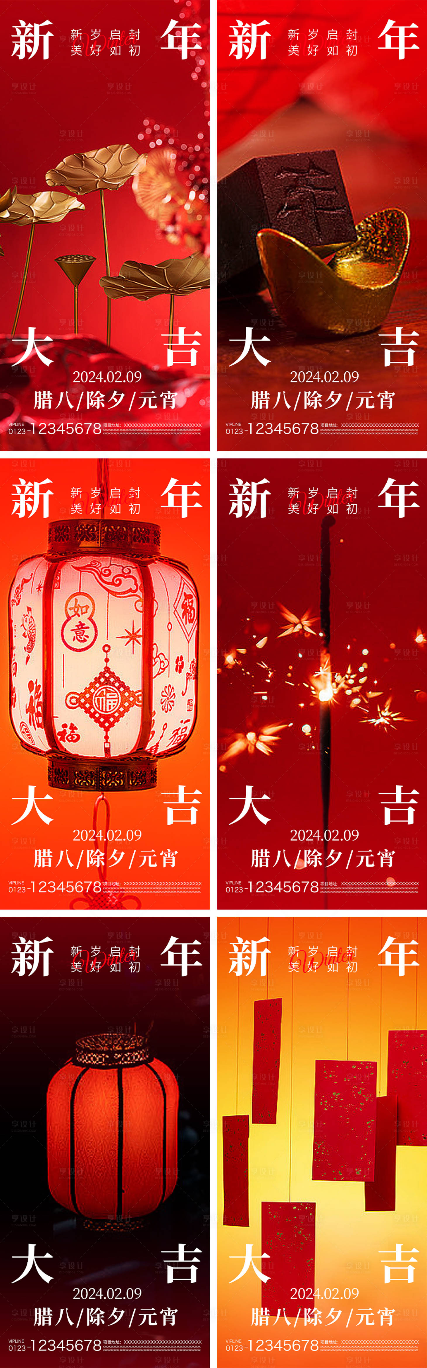 源文件下载【享设计】搜索编号：13320021599122193【腊八除夕元宵节气系列海报】