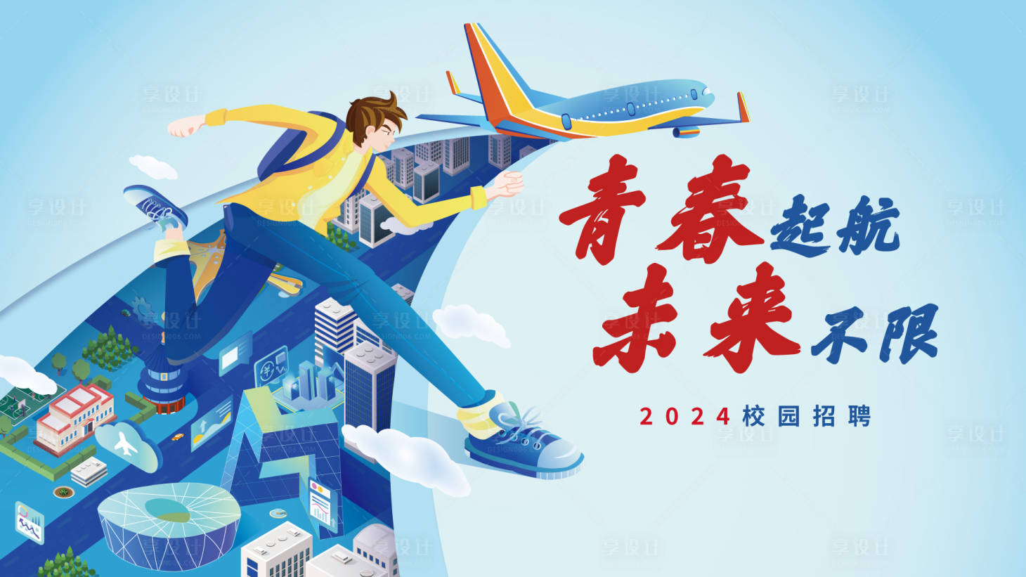 源文件下载【航空相关校招背景板】编号：73140021703607621