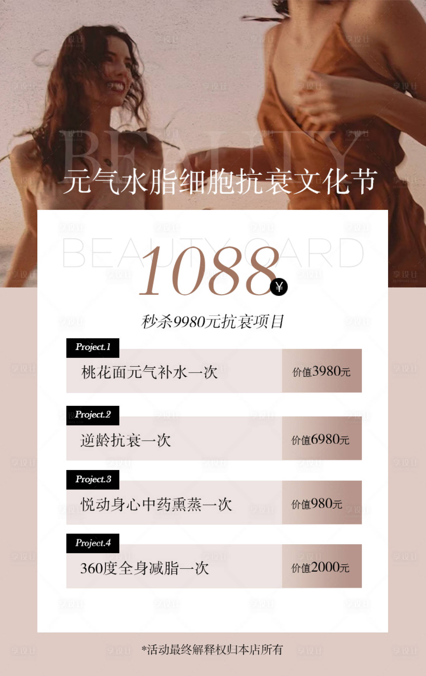源文件下載【醫美活動卡項海報】編號：60710021422398370