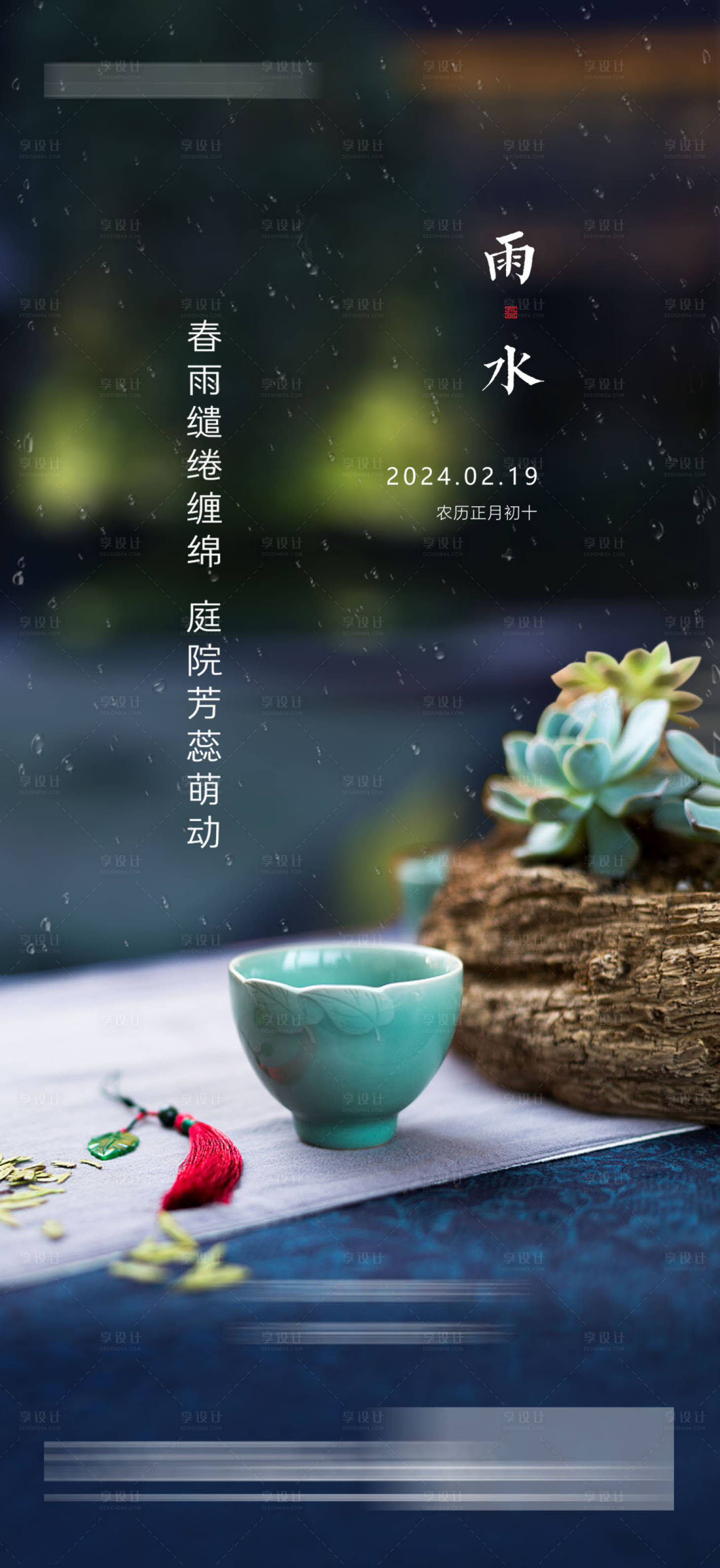 源文件下載【享設計】搜索編號：79800021729882183【雨水 】