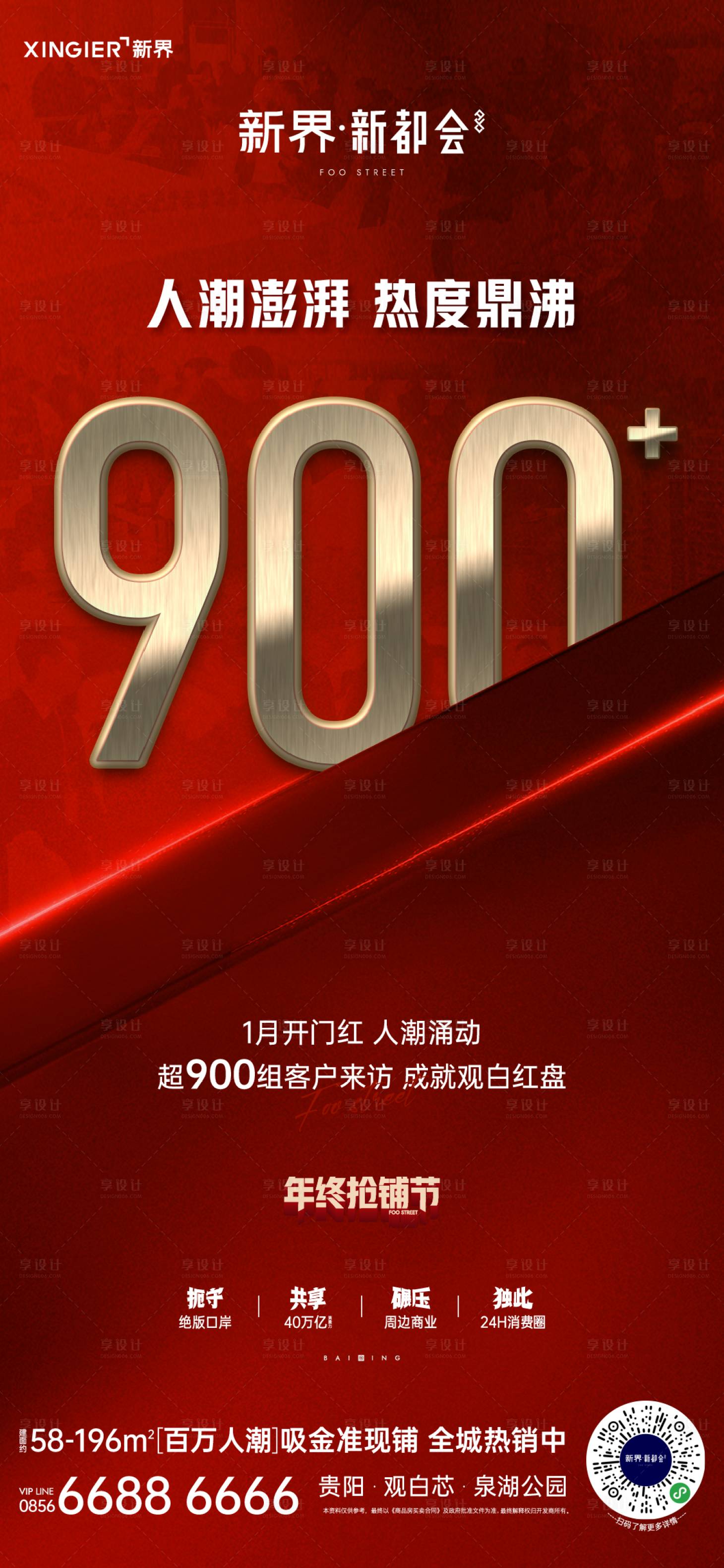源文件下载【地产热销人气红金海报】编号：95470021720631409