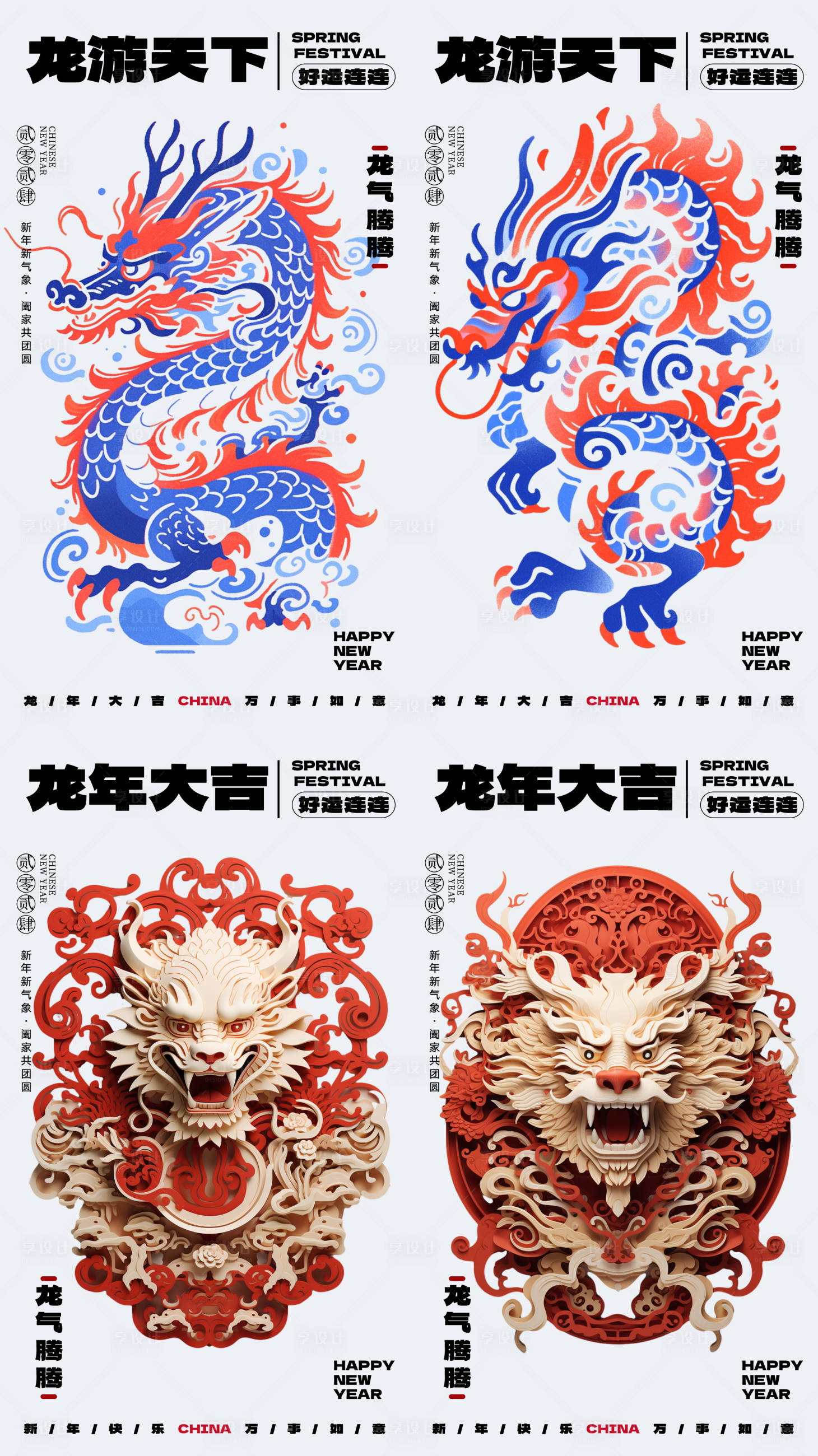 源文件下載【享設計】搜索編號：96570021540848242【龍年龍元素系列海報】