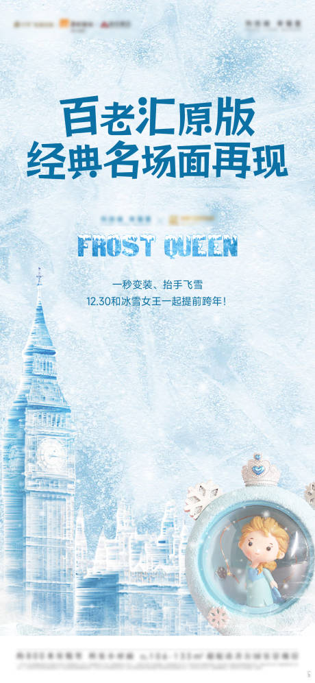 源文件下載【享設計】搜索編號：88070021718347400【冰雪奇緣冬天活動海報】