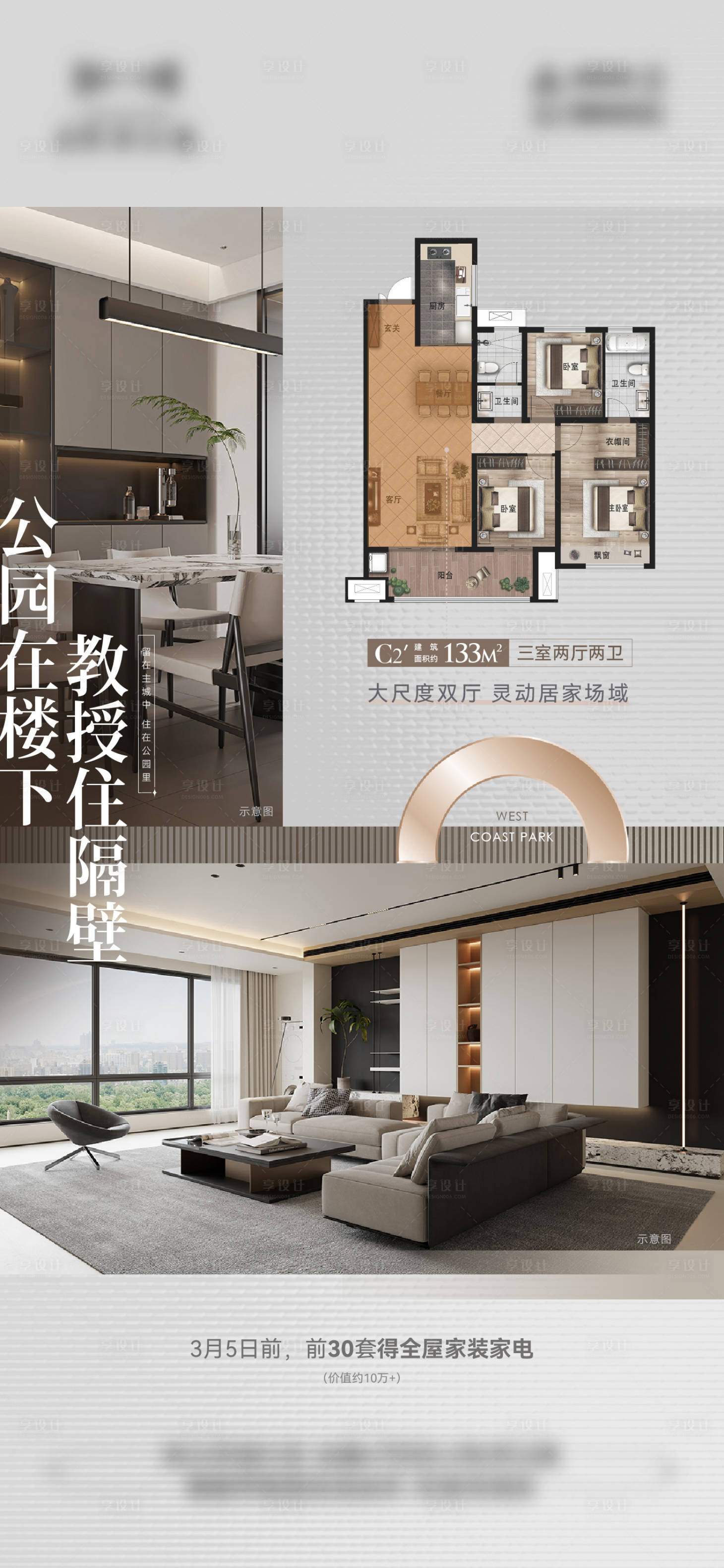 源文件下載【享設計】搜索編號：93280021752385840【地產(chǎn)戶型價值海報】
