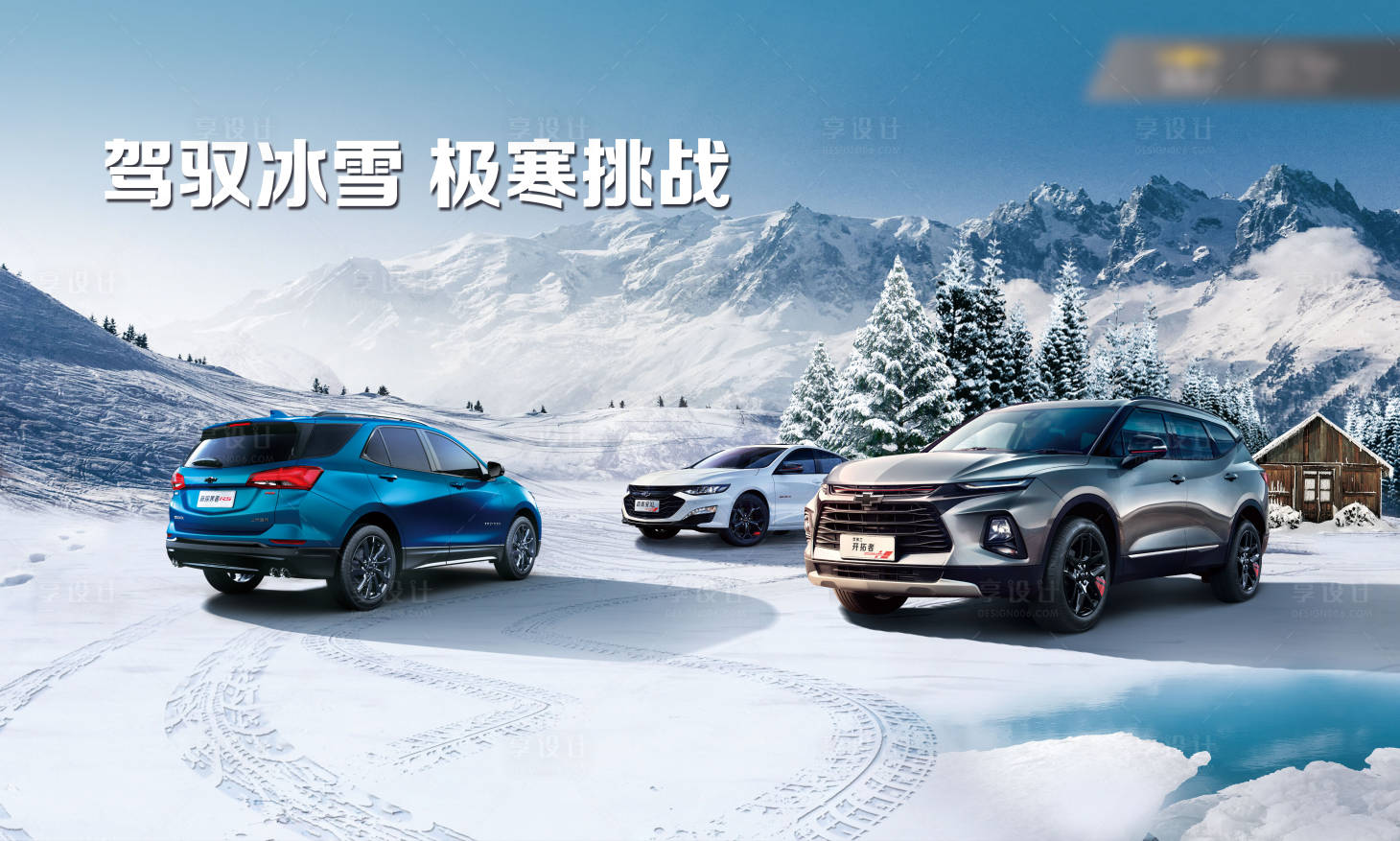 源文件下載【汽車冰雪試駕活動背景板】編號：34870021720892859