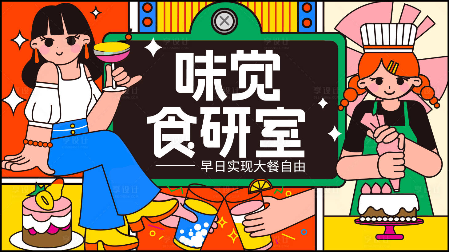源文件下载【美食主视觉背景板】编号：54280021299338343
