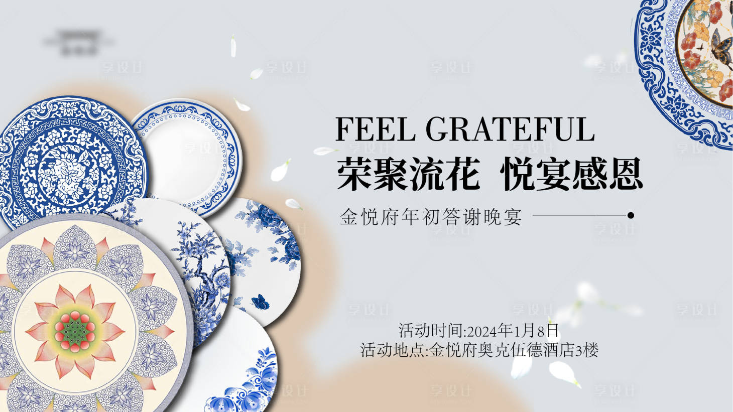 源文件下载【享设计】搜索编号：36330021396463337【地产答谢晚宴背景板】