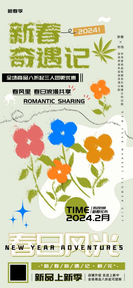 源文件下载【享设计】搜索编号：76290021729802375【新春奇遇记浪漫出游海报】