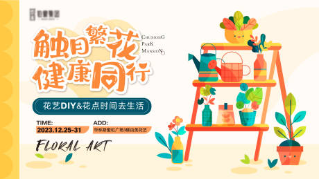 源文件下载【花艺活动主画面】编号：47410021270573680