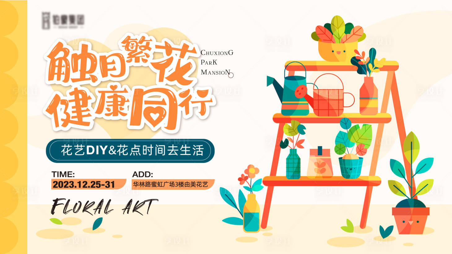 源文件下載【享設計】搜索編號：47410021270573680【花藝活動主畫面】