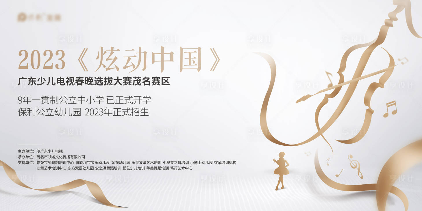 源文件下载【音乐会背景板】编号：34430021289587798