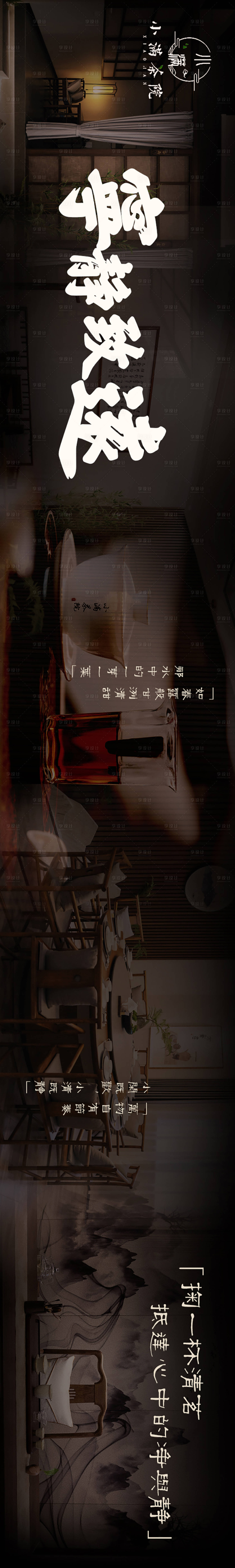 源文件下載【享設計】搜索編號：56560021413192441【茶院餐飲宣傳海報】