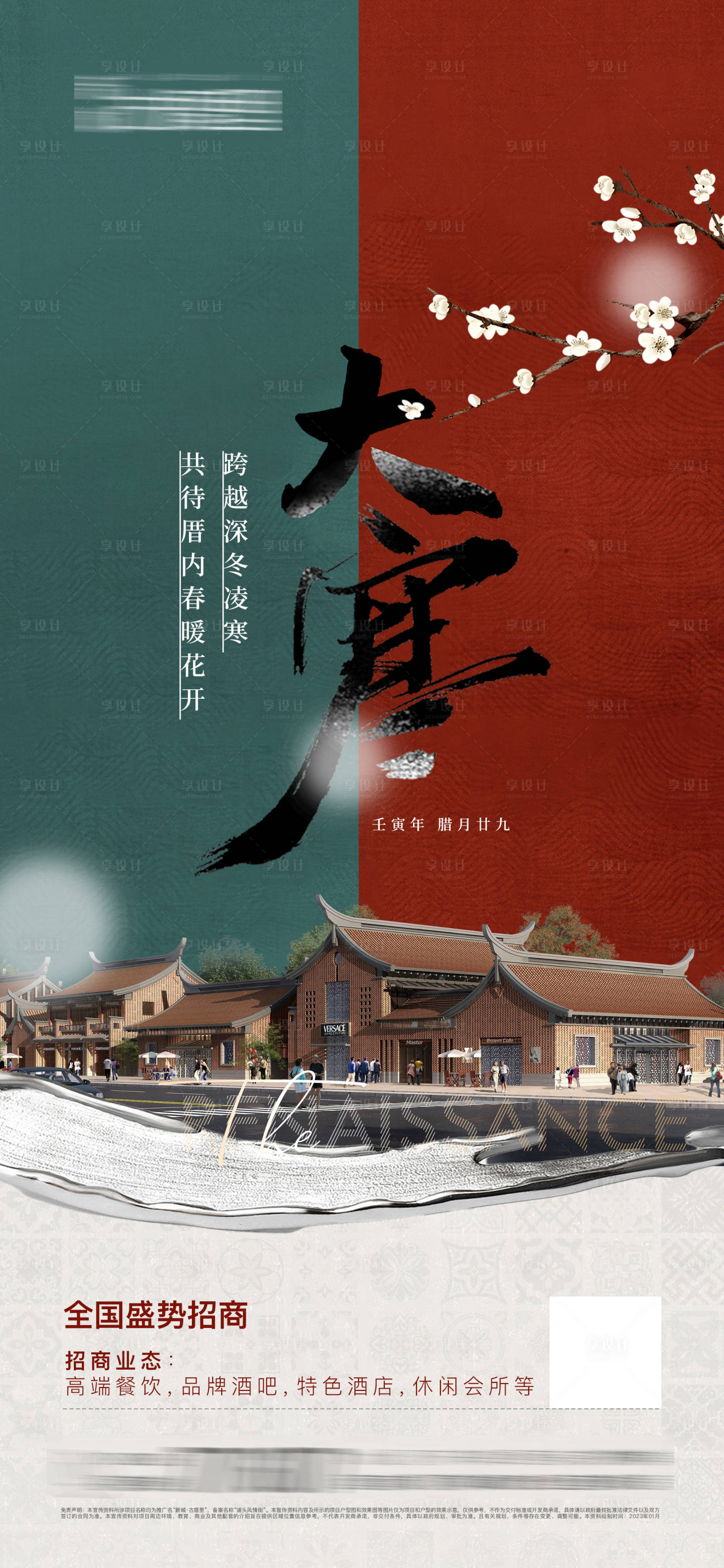 源文件下載【大寒海報】編號：86520021304261838