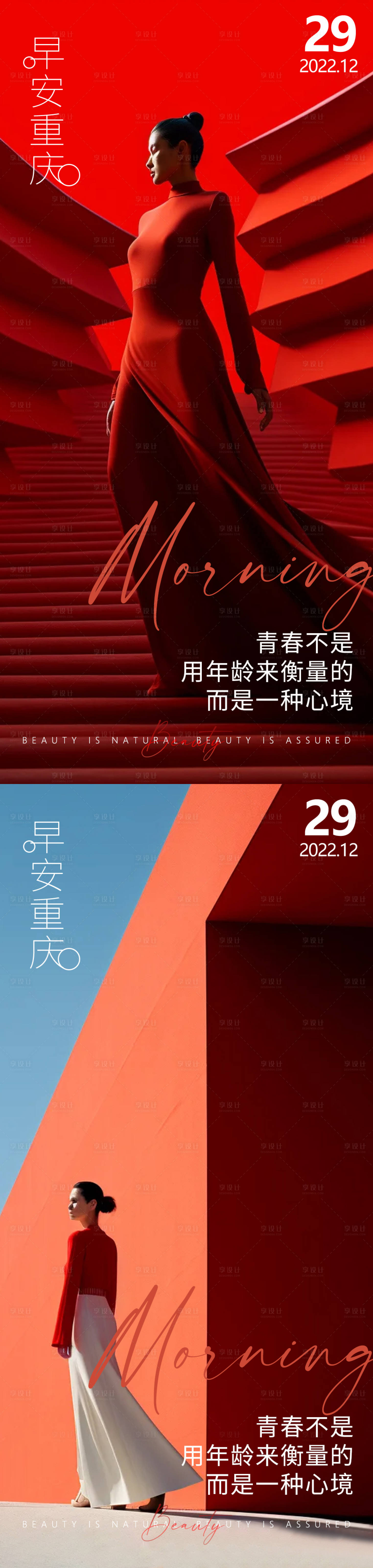 源文件下载【享设计】搜索编号：29760021604328614【医美红色高级氛围感海报】