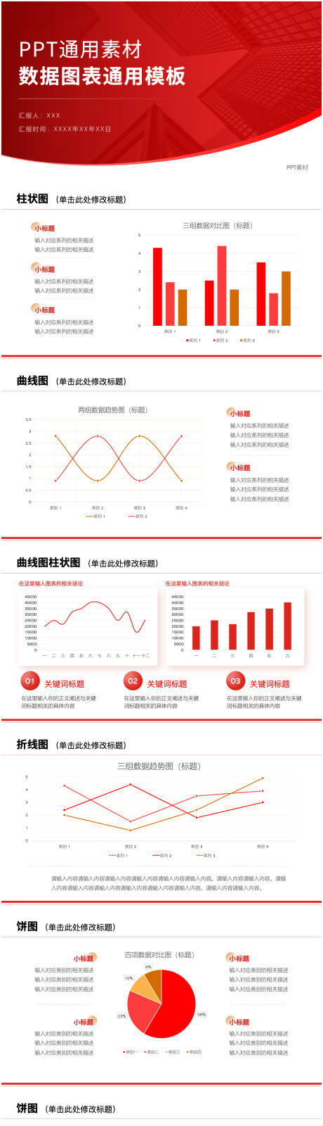 源文件下载【素材数据图表PPT】编号：20240101164708864