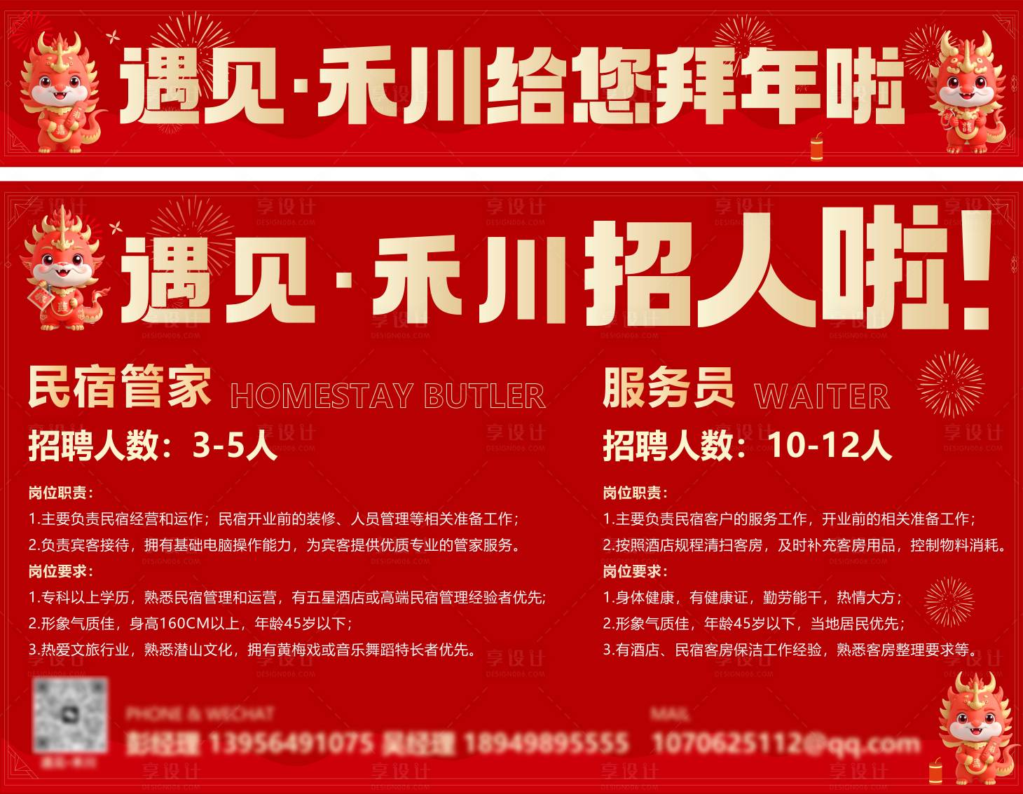 源文件下载【享设计】搜索编号：68530021835449687【龙年招聘海报】