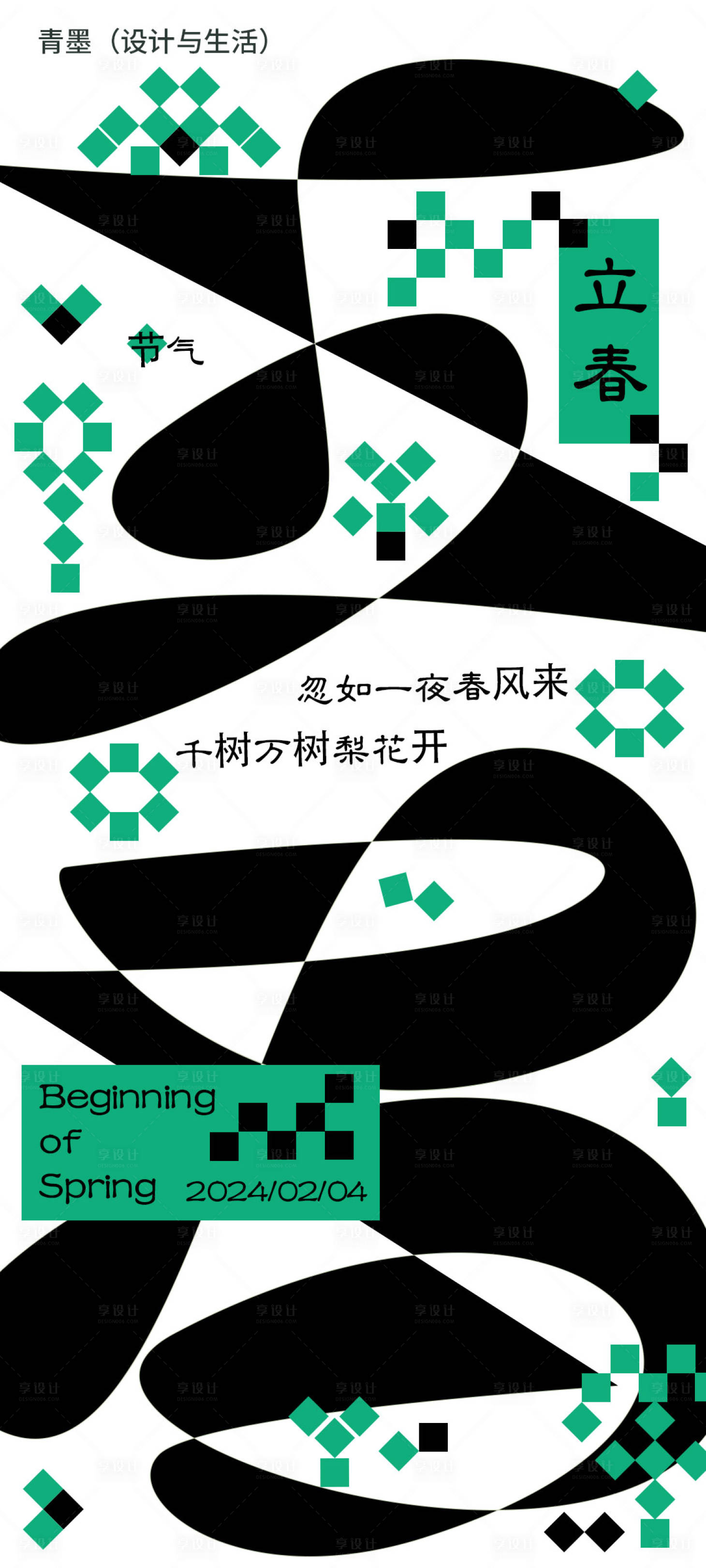 源文件下載【享設計】搜索編號：76020021798958565【立春節氣海報】