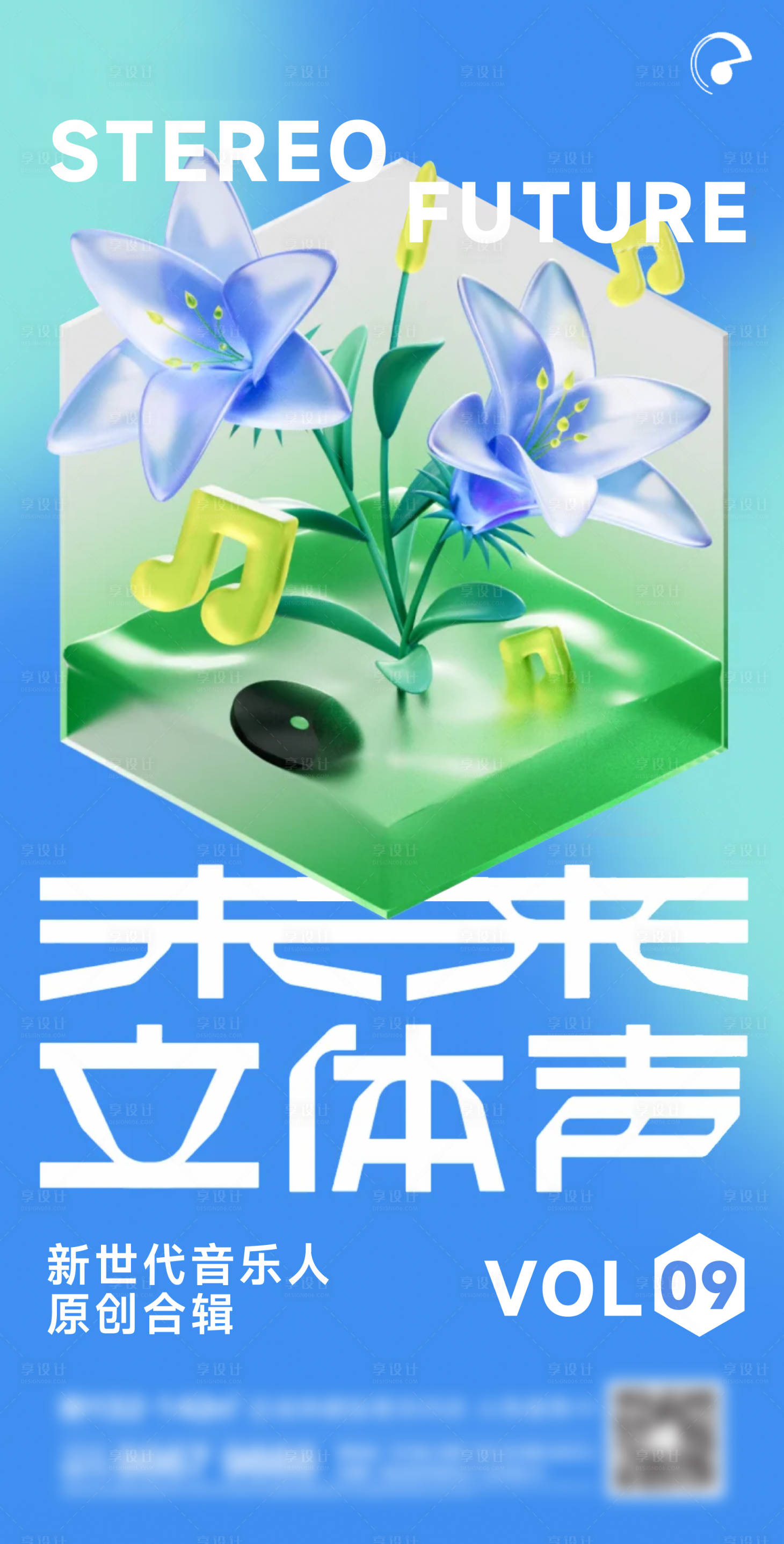 源文件下載【享設計】搜索編號：69020021280727029【地產音樂活動海報】