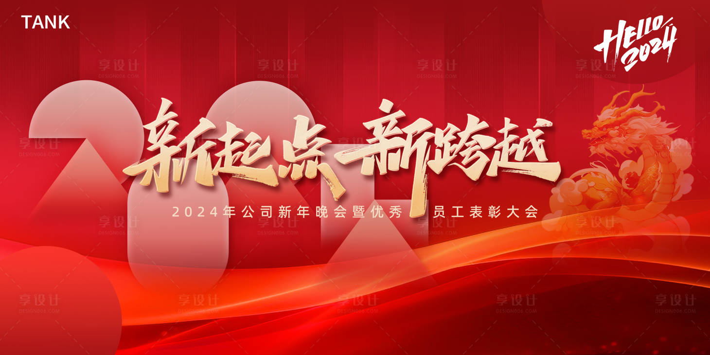 源文件下载【年会背景板】编号：39650021757279590