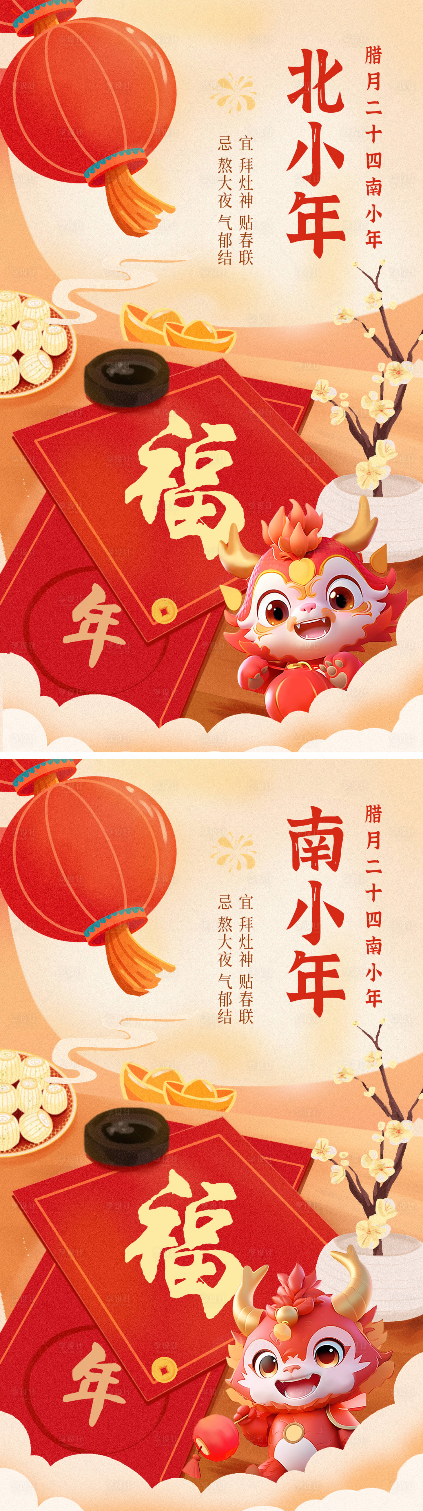 源文件下载【小年节日系列海报】编号：87190021727347874