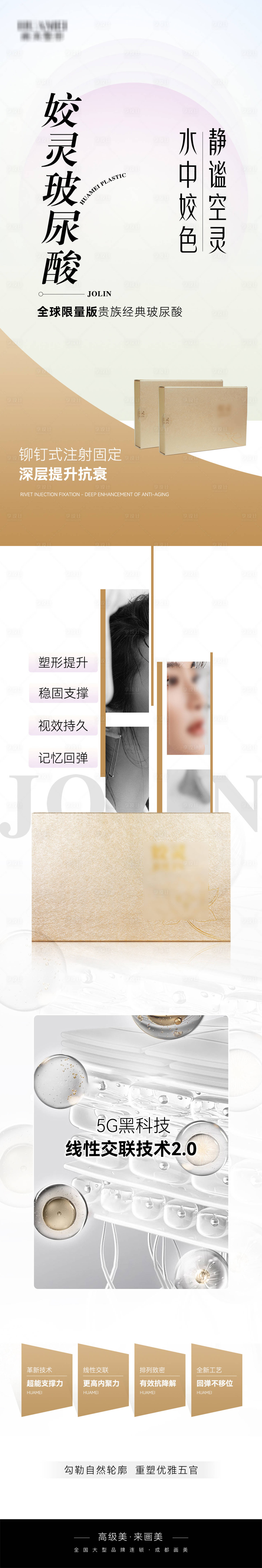 源文件下載【享設(shè)計】搜索編號：92380021752073895【醫(yī)美項目海報】