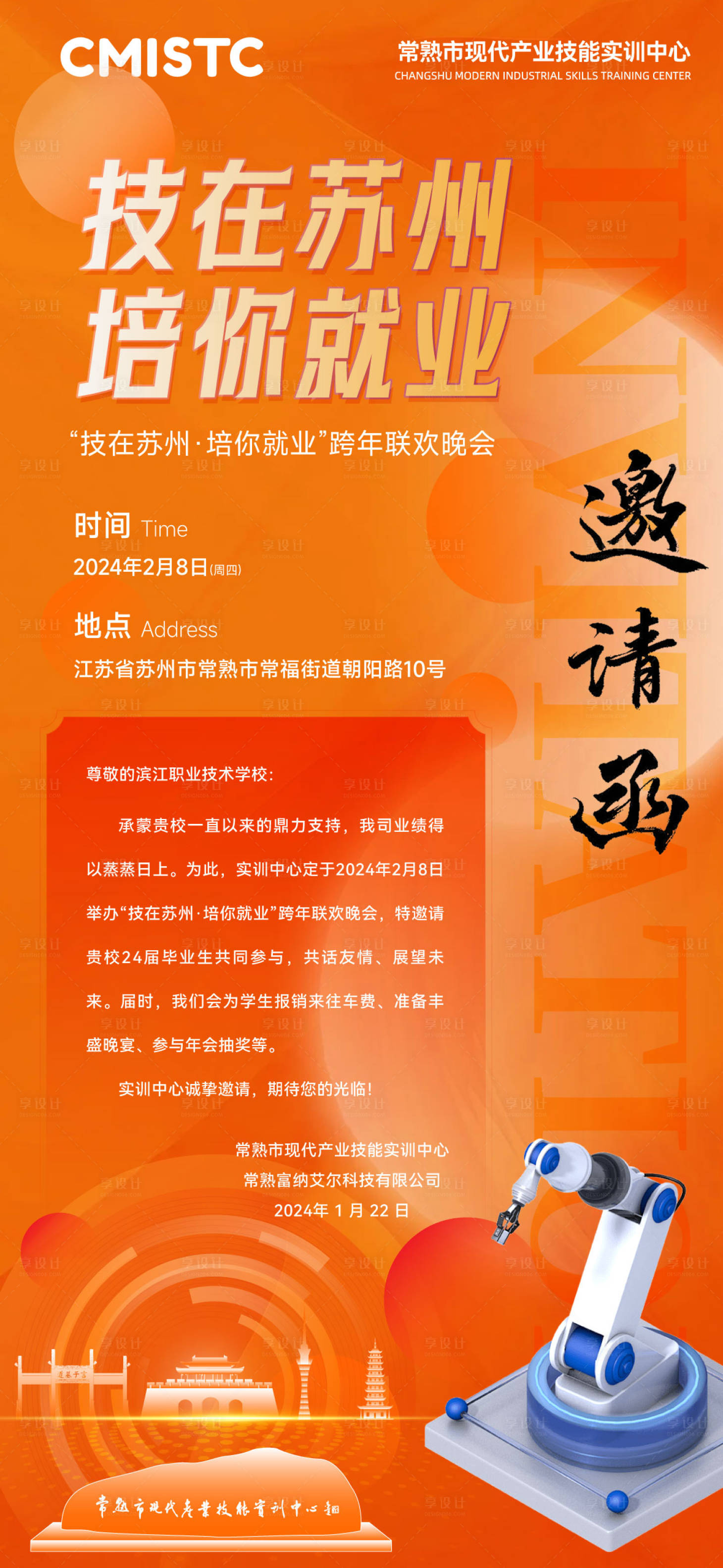 源文件下载【年会邀请函橙色科技海报】编号：22820021732896174