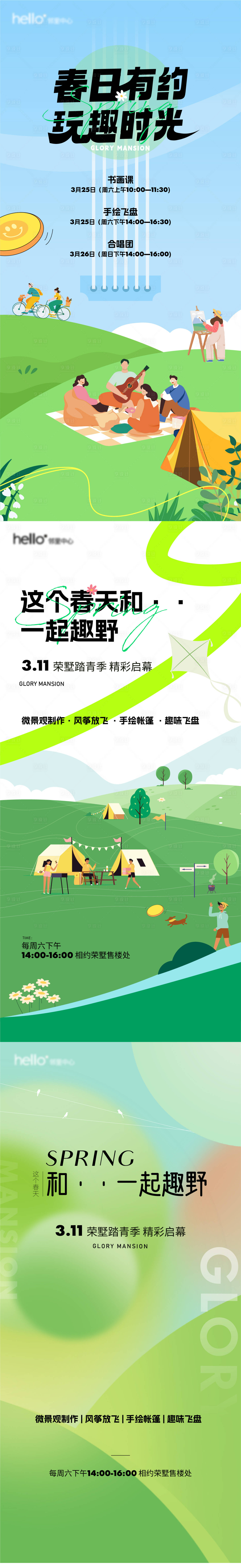 源文件下载【地产春日活动海报】编号：21390021400078738