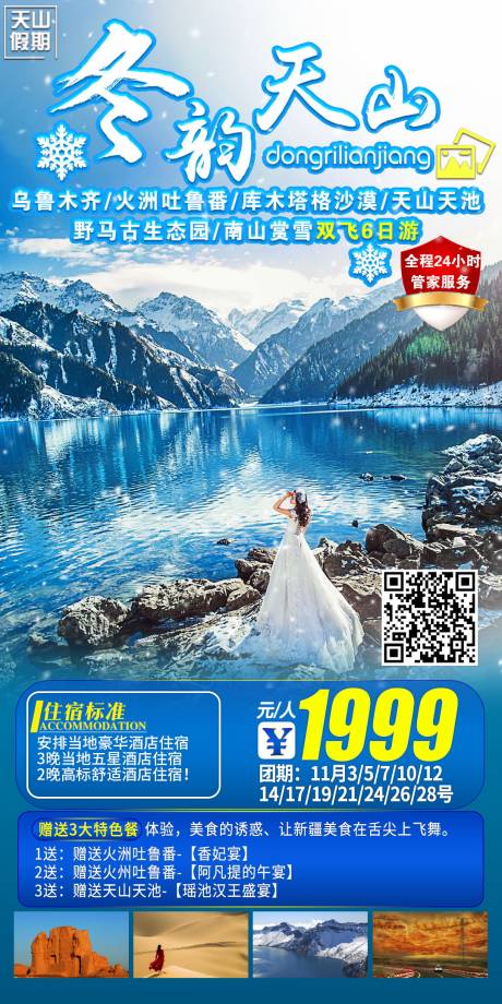 源文件下载【天山旅游海报】编号：74200021741865905