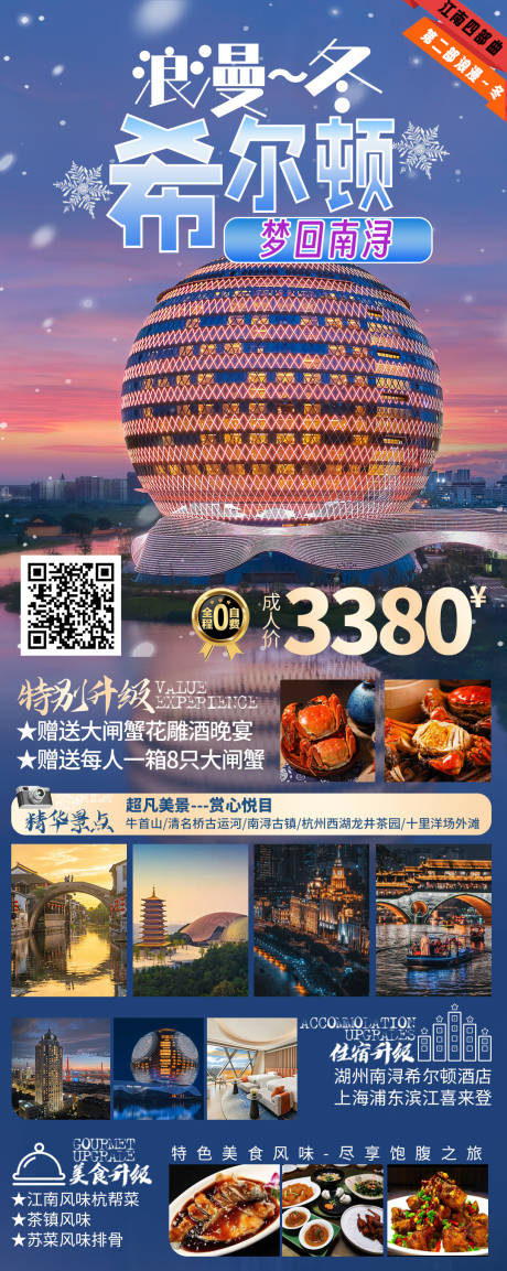 源文件下载【南浔古镇旅游海报】编号：18620021354051381