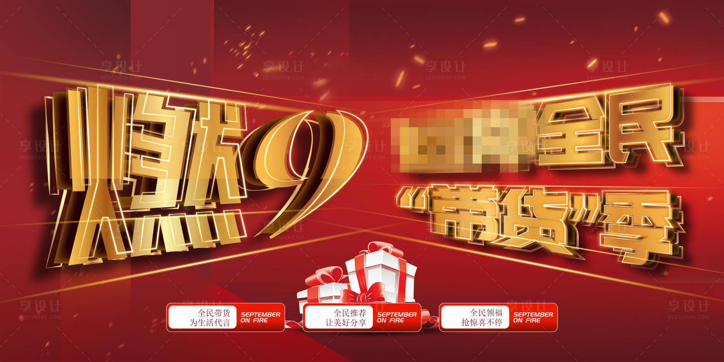 源文件下载【享设计】搜索编号：21130021397734322【热销海报】