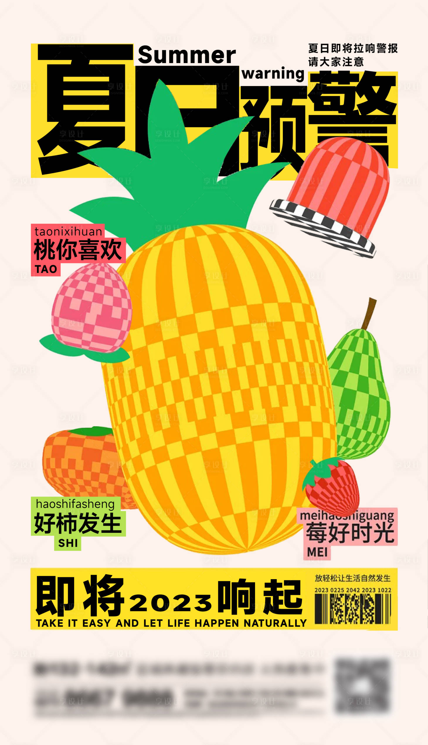 源文件下載【享設計】搜索編號：34470021270798765【地產水果刷屏海報】