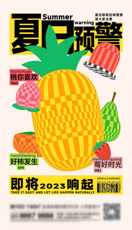 地产水果刷屏海报-源文件【享设计】