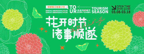 源文件下载【享设计】搜索编号：56510021842851373【花开时节背景板】