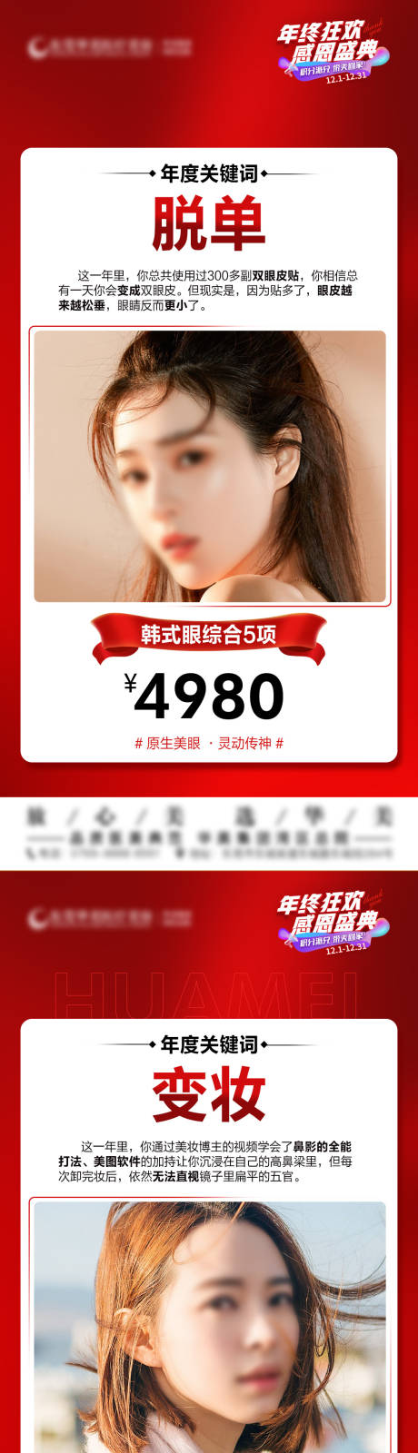 源文件下载【享设计】搜索编号：88350021451769154【医美新年活动海报】