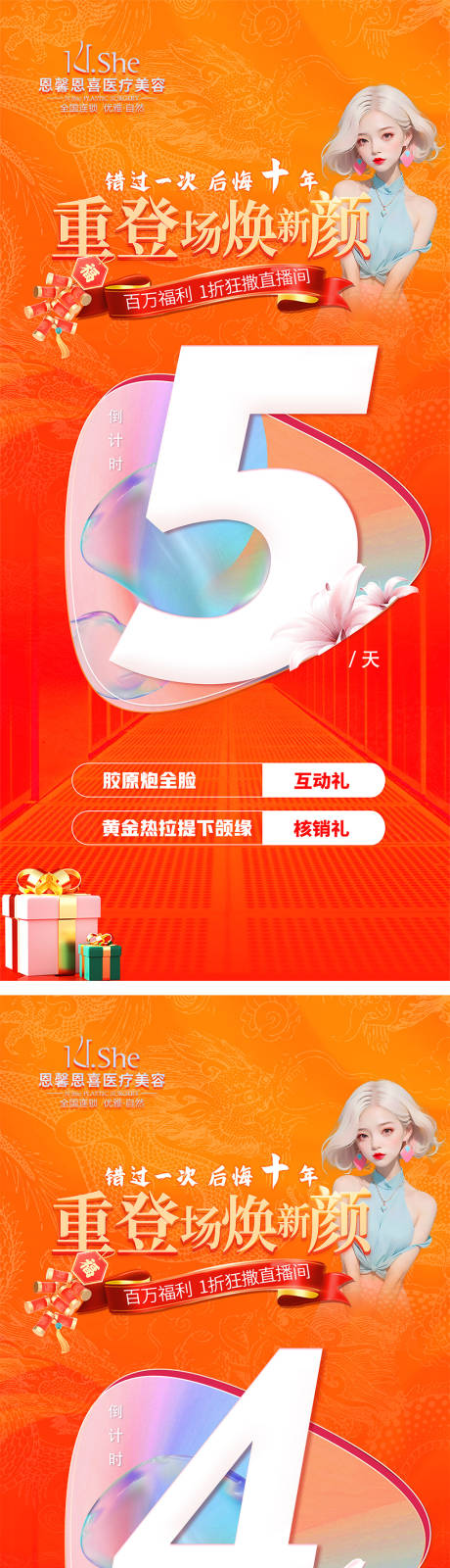 源文件下载【倒计时海报】编号：54630021419917739