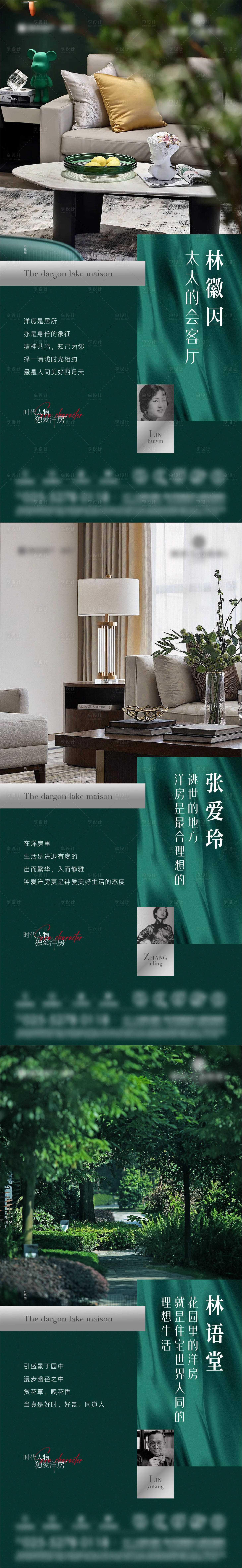 源文件下载【地产洋房价值系列海报】编号：91120021562843256