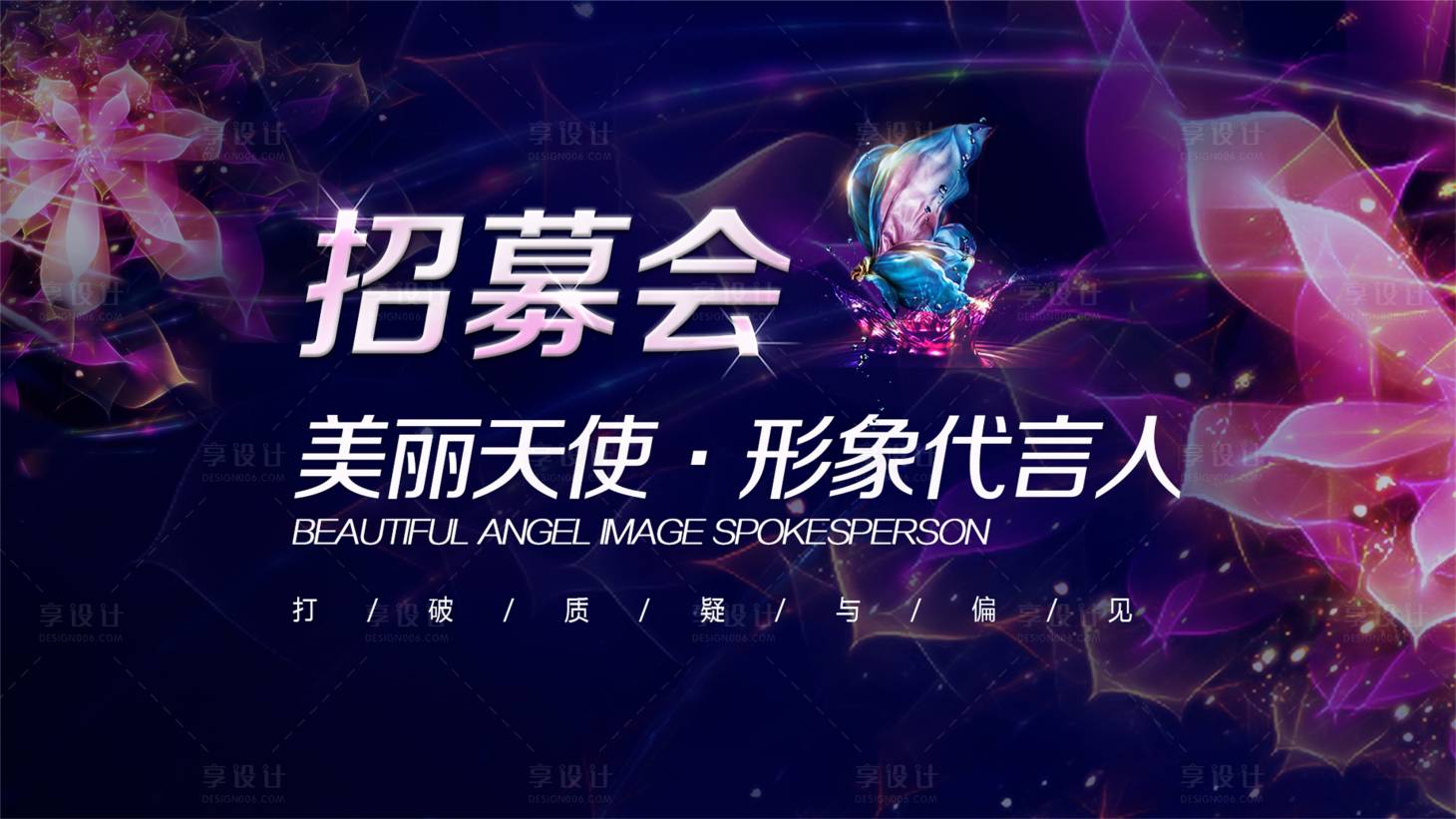 源文件下載【招募發布會展板】編號：70060021641192497