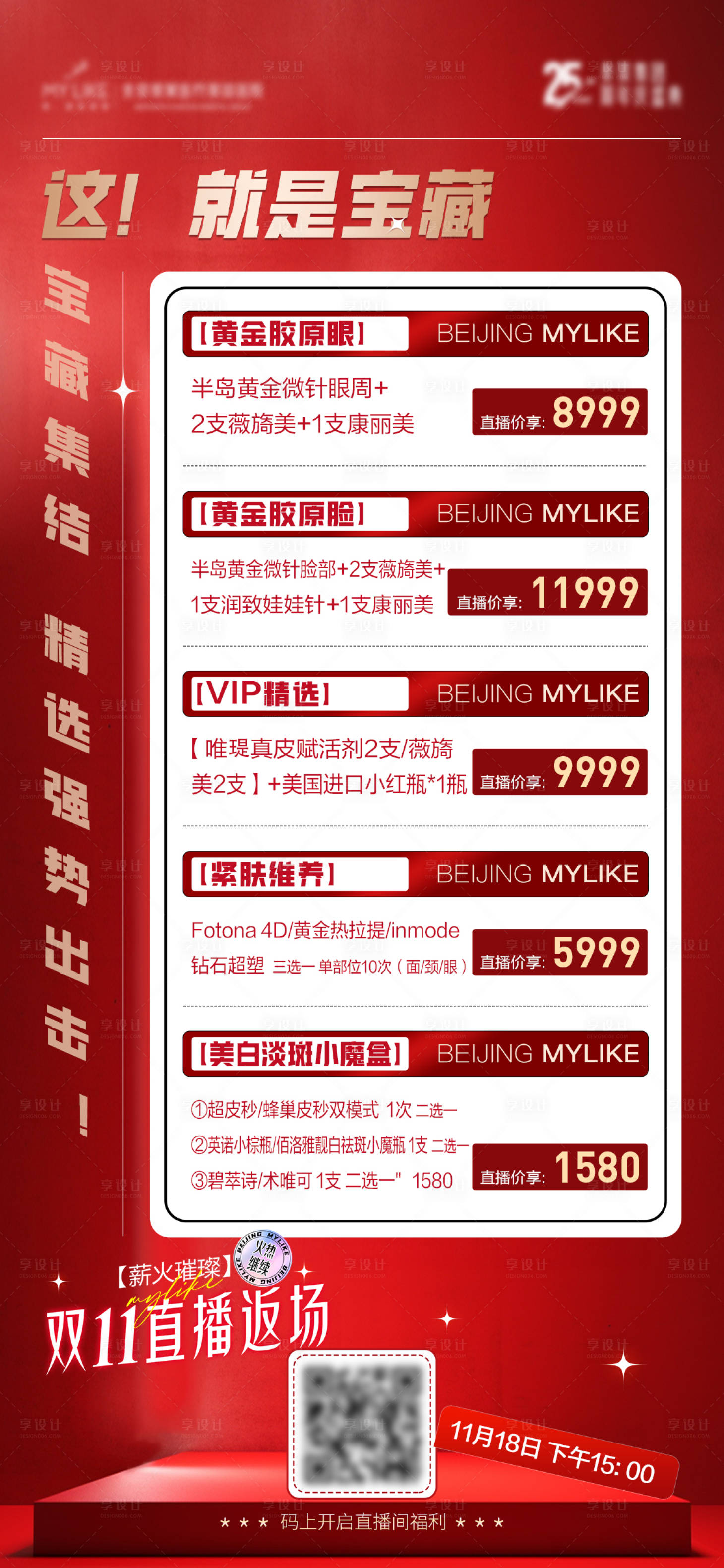 源文件下载【享设计】搜索编号：11320021708348527【直播预热海报】